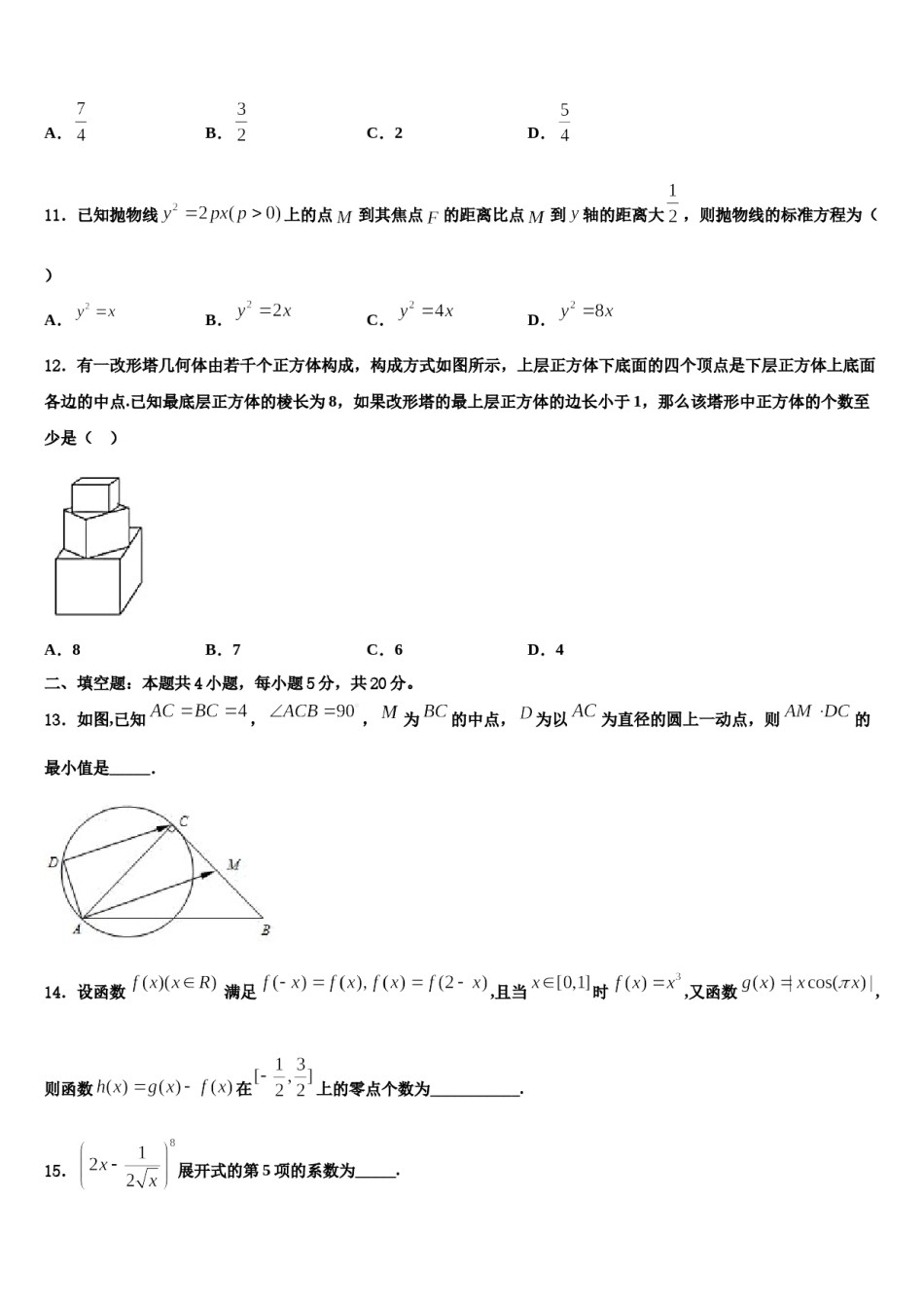 2023-2024学年河北省蔚县第一中学高三二诊模拟考试数学试卷含解析.doc_第3页