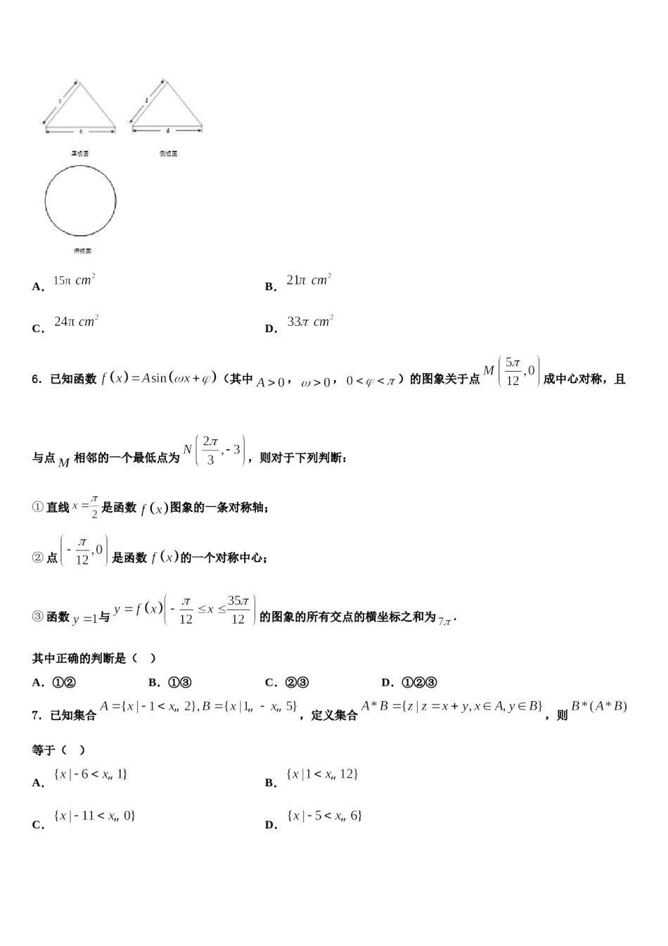 2023-2024学年河北省行唐县第三中学高三第二次联考数学试卷含解析.doc_第2页