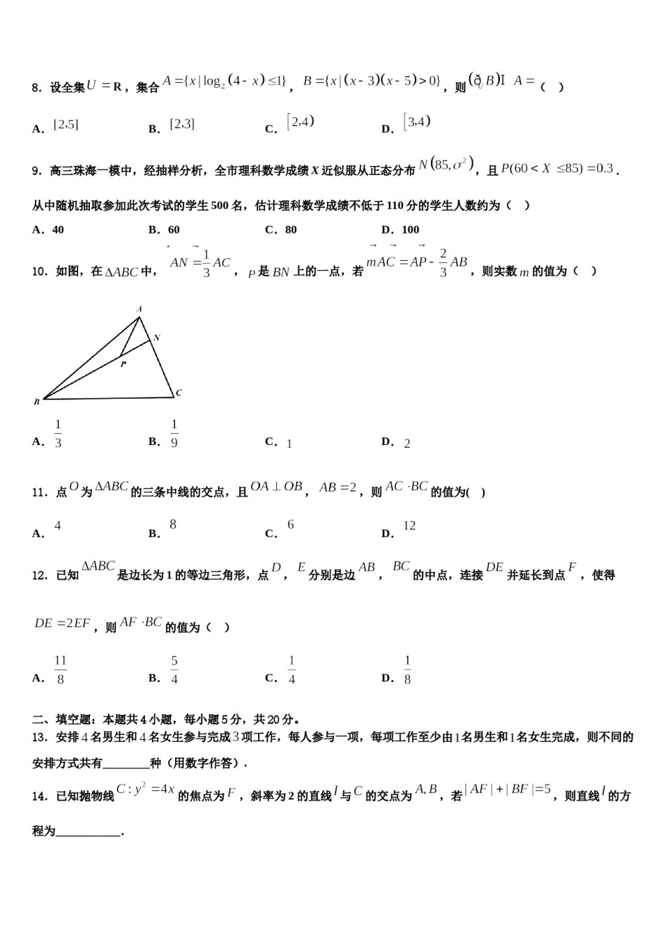 2023-2024学年河北省行唐县第三中学高三第二次联考数学试卷含解析.doc_第3页