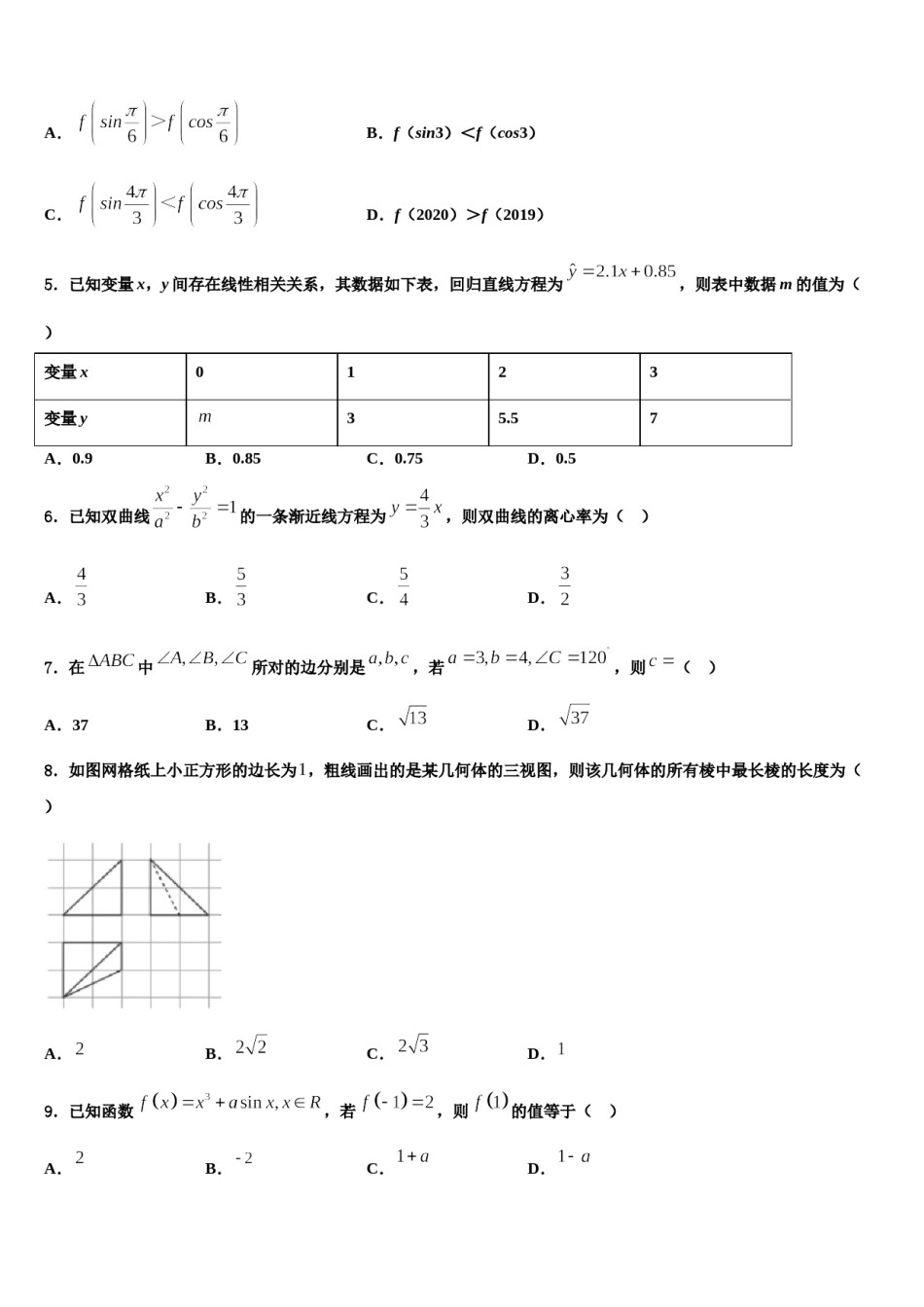 2023-2024学年河北省行唐启明中学高三第二次模拟考试数学试卷含解析.doc_第2页