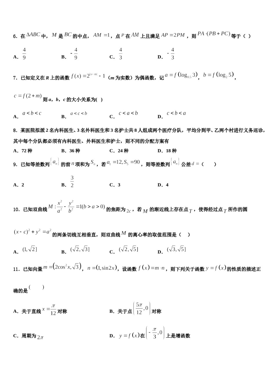 2023-2024学年河北省衡水中学高三下学期第五次调研考试数学试题含解析.doc_第2页