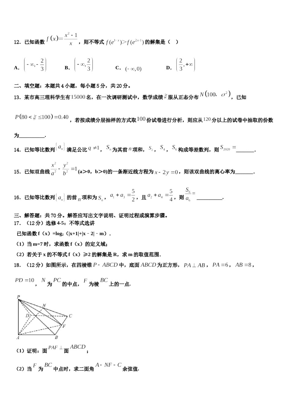 2023-2024学年河北省衡水中学高三下学期第五次调研考试数学试题含解析.doc_第3页