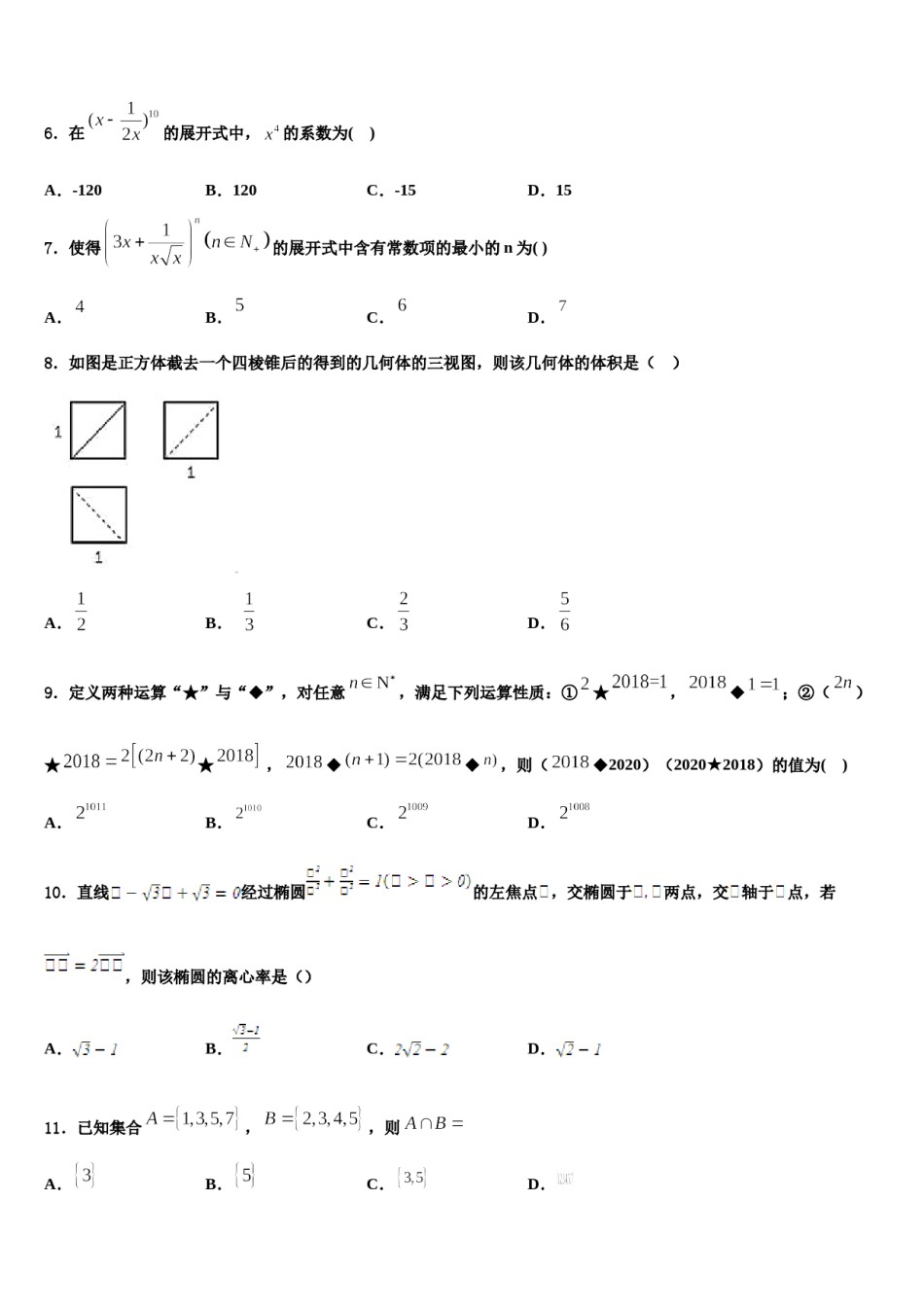 2023-2024学年河北省衡水市十三中高三压轴卷数学试卷含解析.doc_第2页