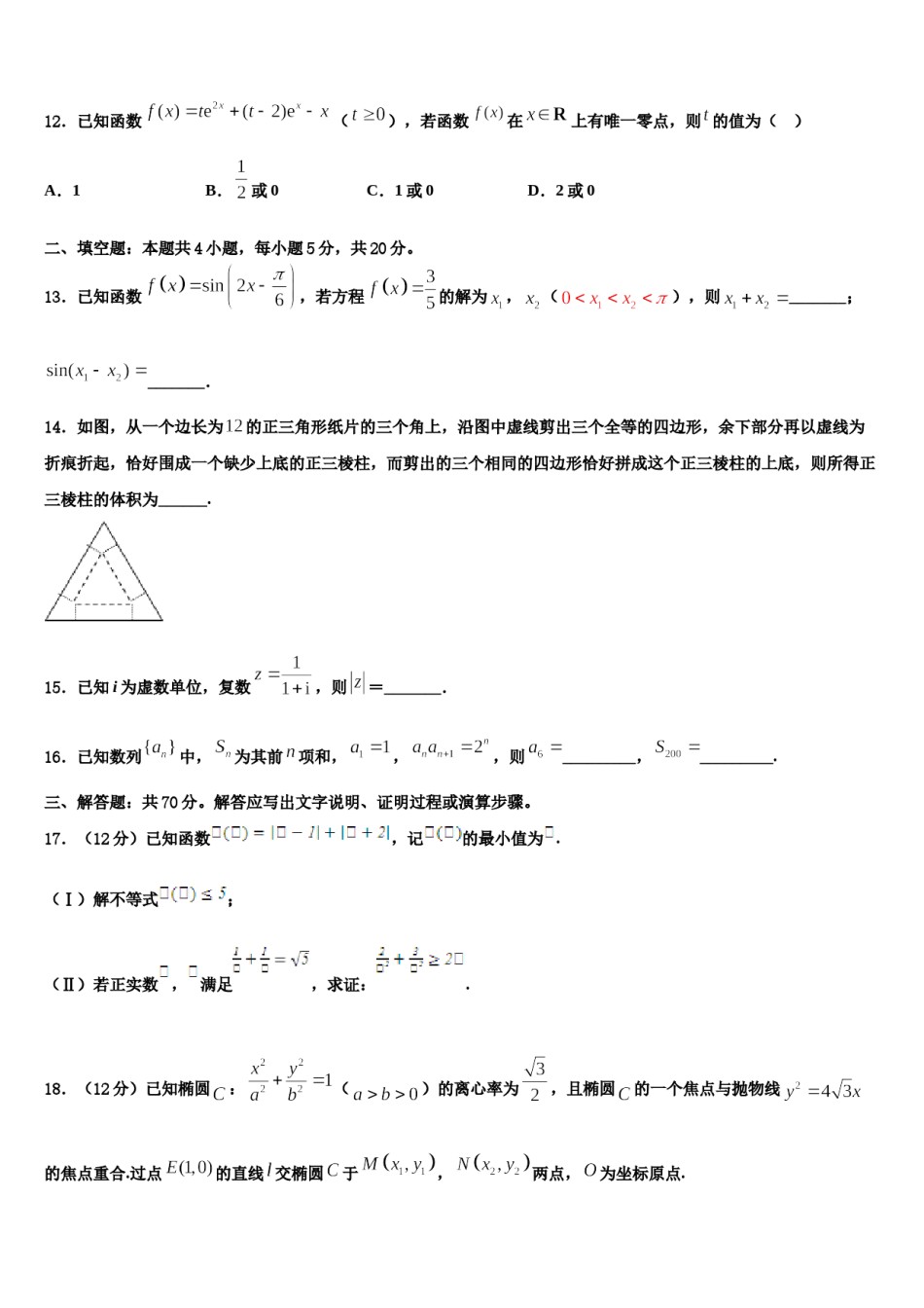 2023-2024学年河北省衡水市十三中高三压轴卷数学试卷含解析.doc_第3页