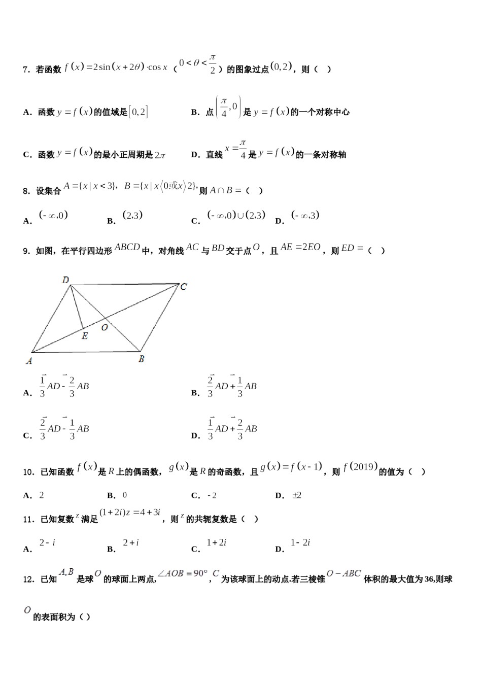 2023-2024学年河北省衡水市重点名校高三下学期第六次检测数学试卷含解析.doc_第2页