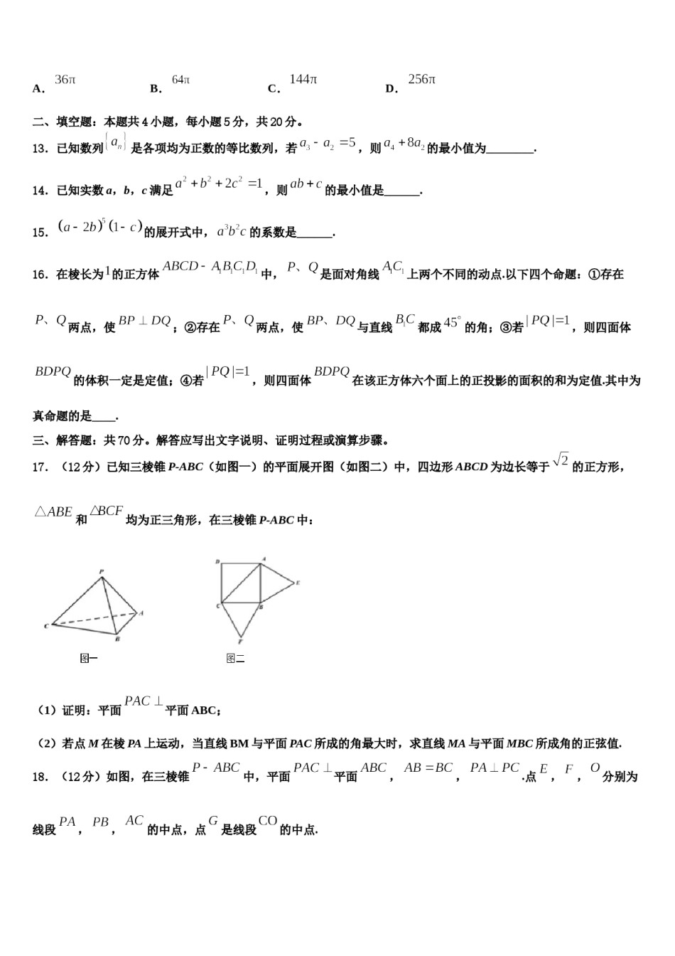 2023-2024学年河北省衡水市重点名校高三下学期第六次检测数学试卷含解析.doc_第3页
