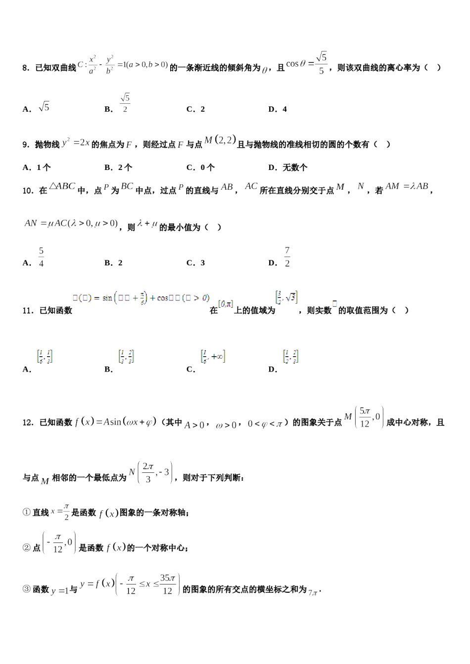 2023-2024学年河北省衡水市重点高三考前热身数学试卷含解析.doc_第3页