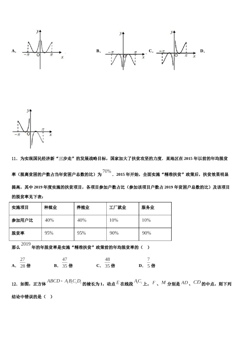 2023-2024学年河北省衡水滁州分校高考数学四模试卷含解析.doc_第3页