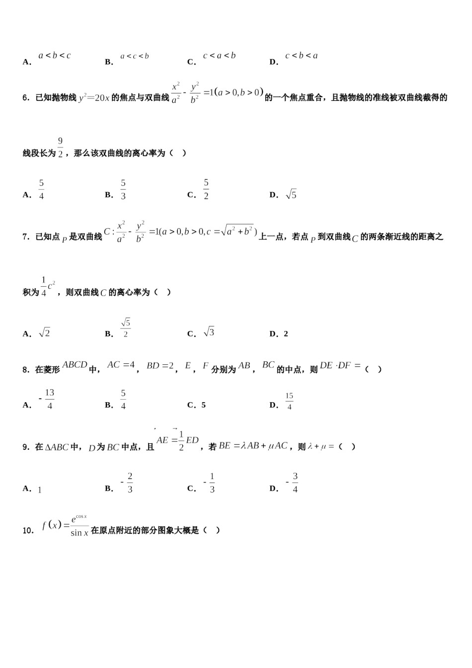 2023-2024学年河北省衡水高考冲刺数学模拟试题含解析.doc_第2页