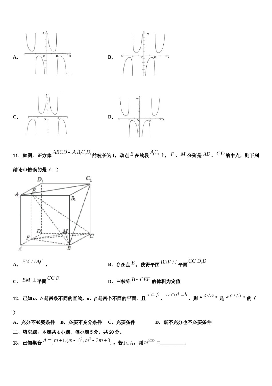 2023-2024学年河北省衡水高考冲刺数学模拟试题含解析.doc_第3页