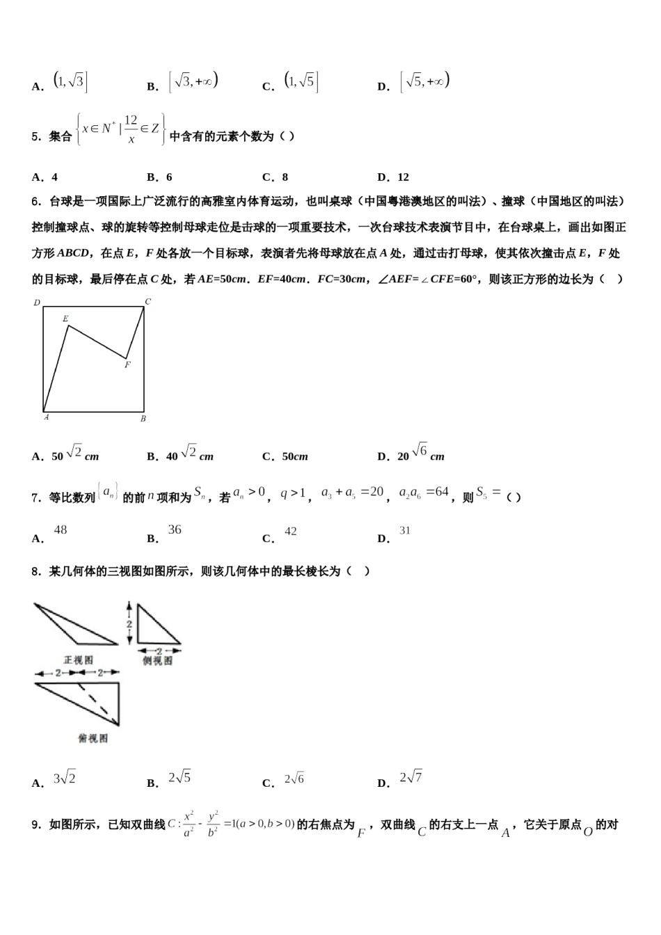 2023-2024学年河北省衡水高考数学押题试卷含解析.doc_第2页