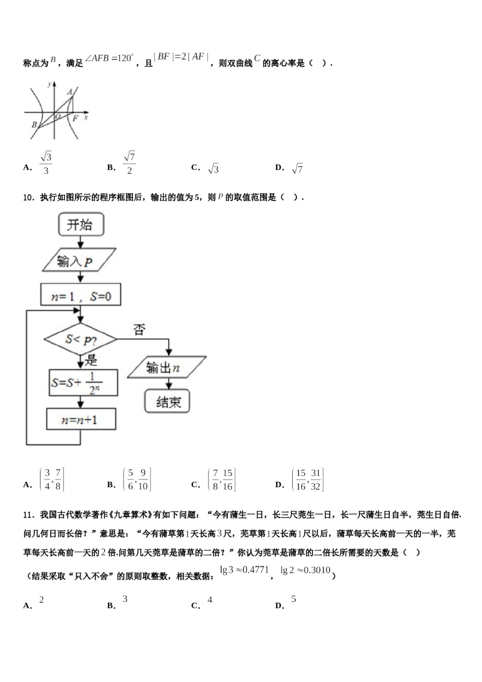 2023-2024学年河北省衡水高考数学押题试卷含解析.doc_第3页