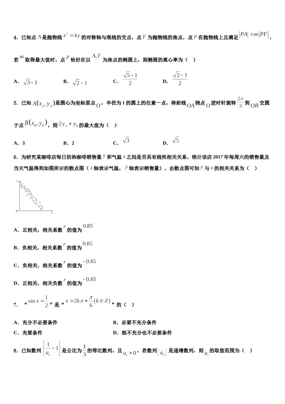 2023-2024学年河北省迁西县第一中学高三3月份模拟考试数学试题含解析.doc_第2页