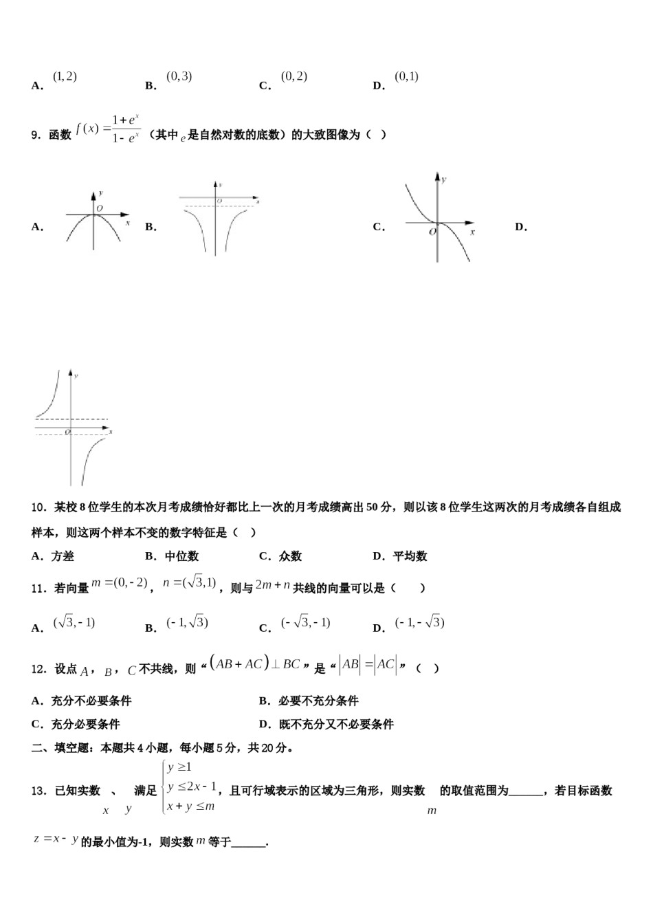 2023-2024学年河北省迁西县第一中学高三3月份模拟考试数学试题含解析.doc_第3页