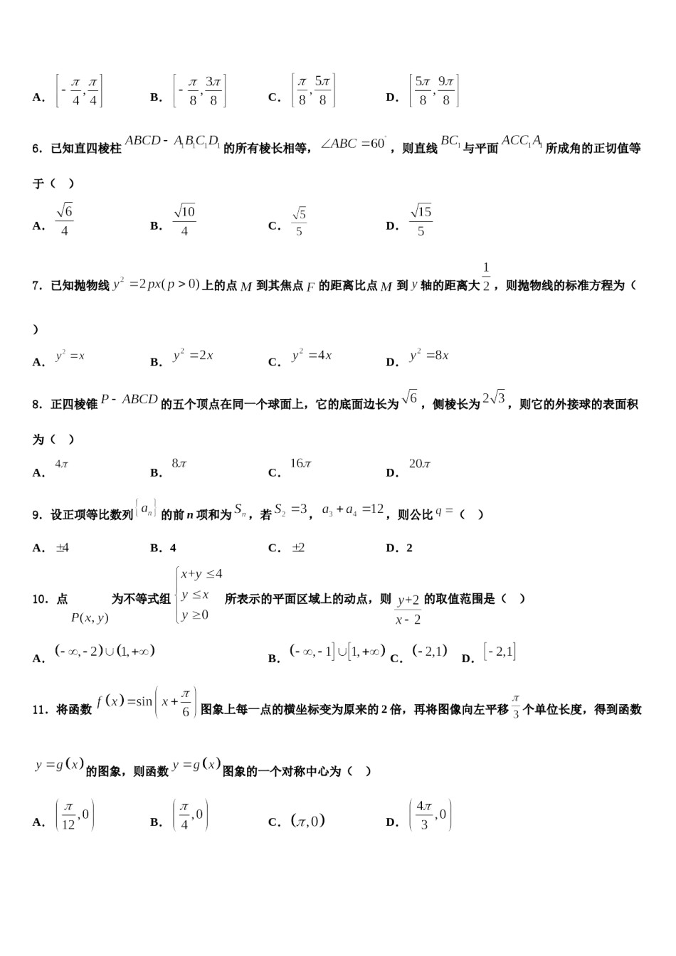 2023-2024学年河北省遵化一中高考冲刺数学模拟试题含解析.doc_第2页