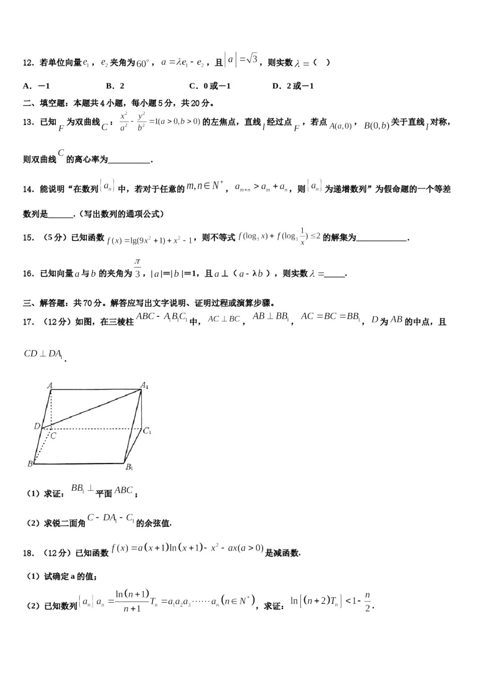 2023-2024学年河北省遵化一中高考冲刺数学模拟试题含解析.doc_第3页