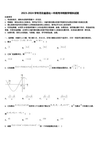 2023-2024学年河北省遵化一中高考冲刺数学模拟试题含解析.doc