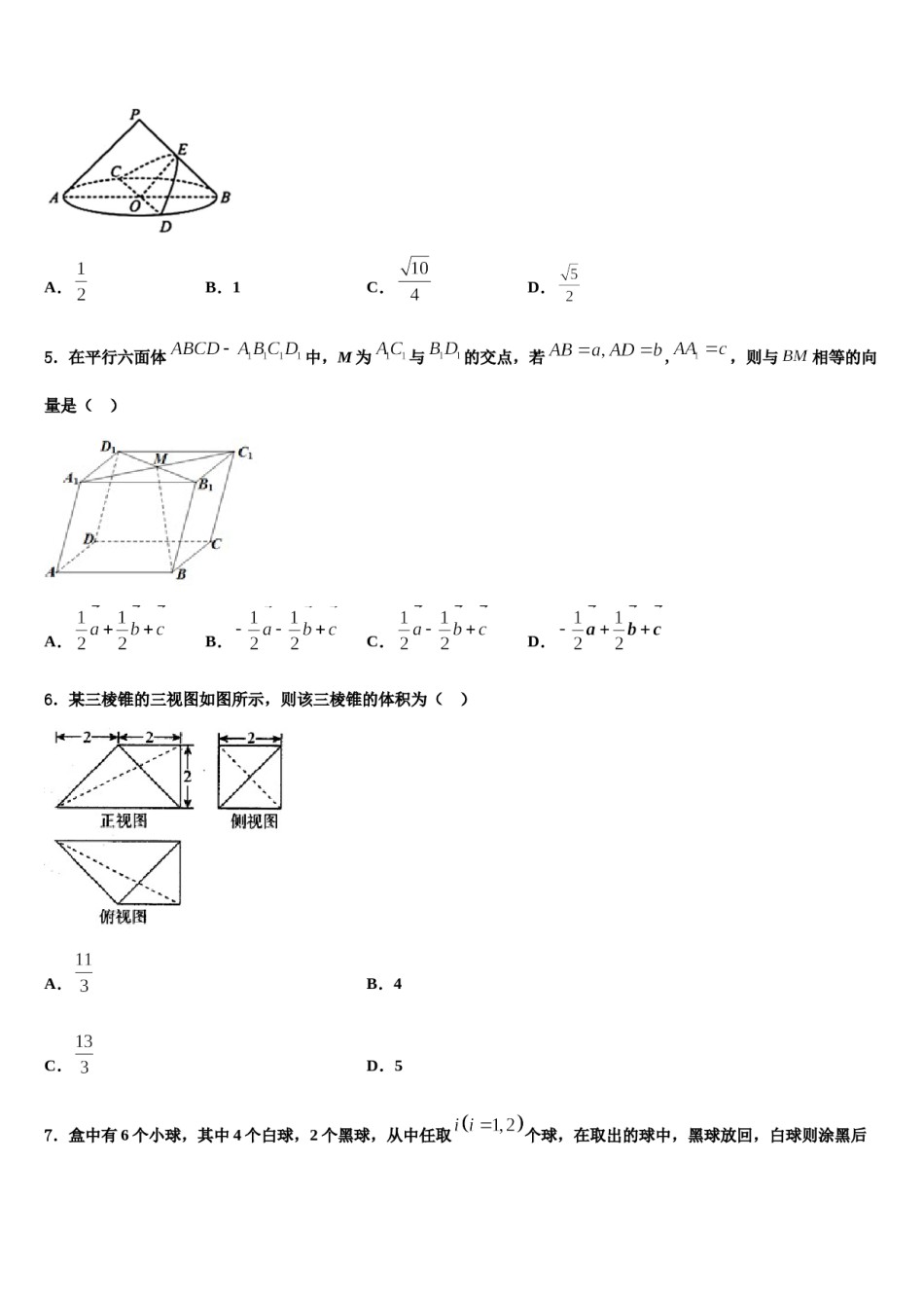 2023-2024学年河北省遵化市一中高考压轴卷数学试卷含解析.doc_第2页