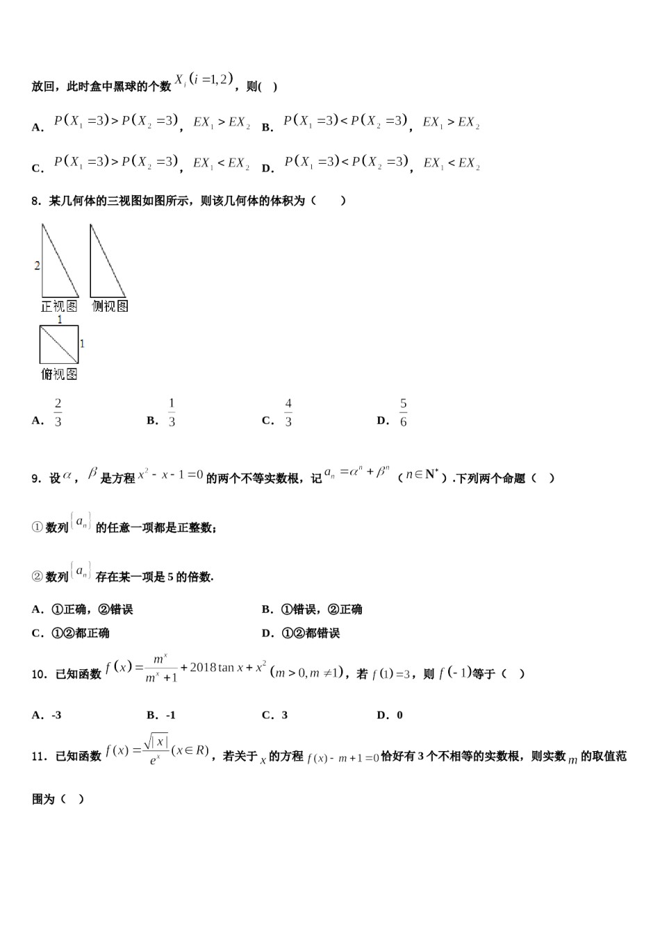 2023-2024学年河北省遵化市一中高考压轴卷数学试卷含解析.doc_第3页