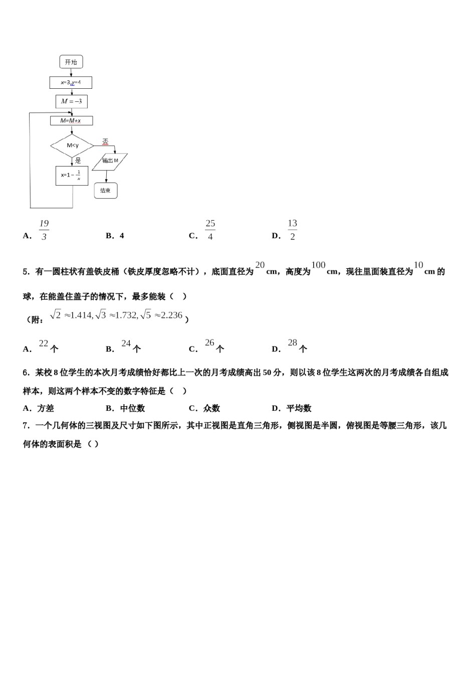 2023-2024学年河北省遵化市高考全国统考预测密卷数学试卷含解析.doc_第2页