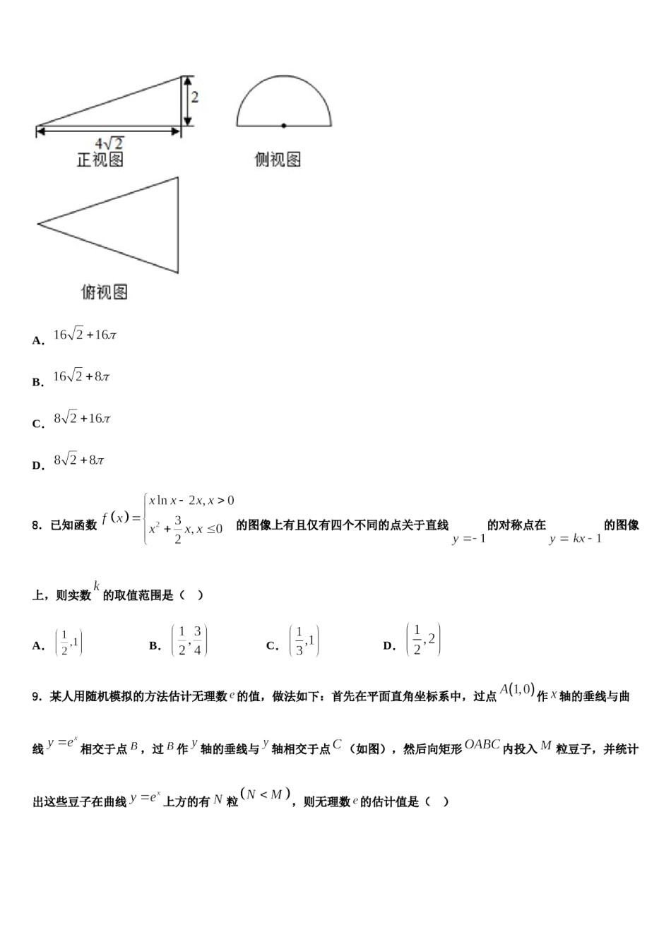 2023-2024学年河北省遵化市高考全国统考预测密卷数学试卷含解析.doc_第3页