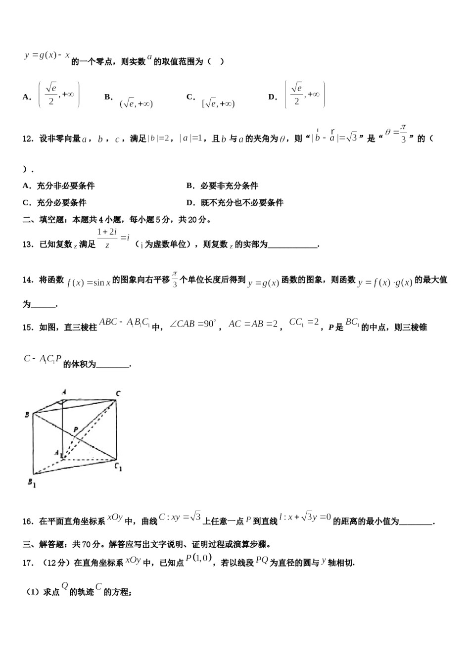 2023-2024学年河北省邢台三中高三下学期联考数学试题含解析.doc_第3页
