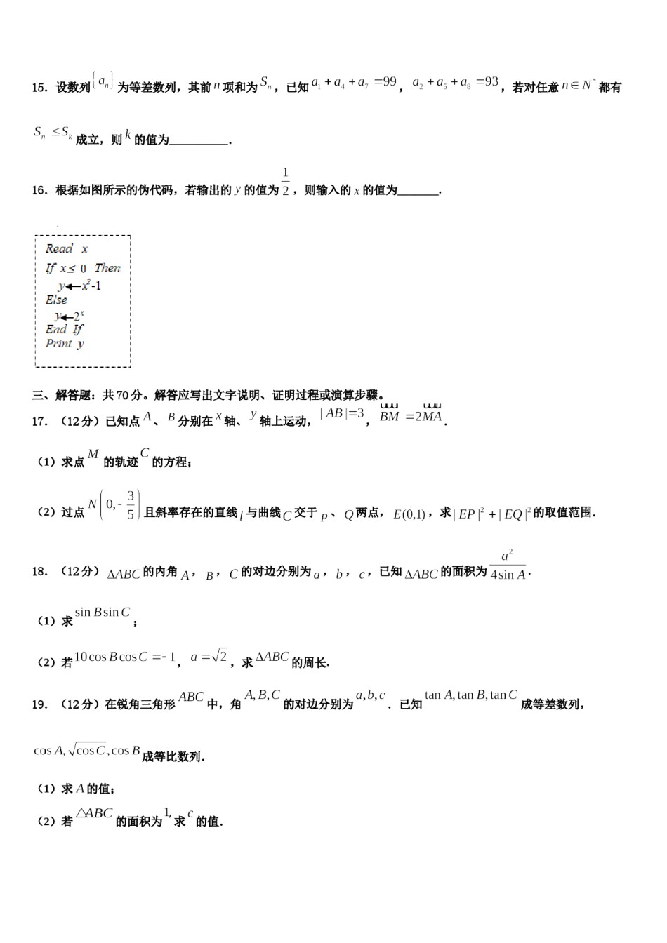 2023-2024学年河北省邢台三中高三二诊模拟考试数学试卷含解析.doc_第3页