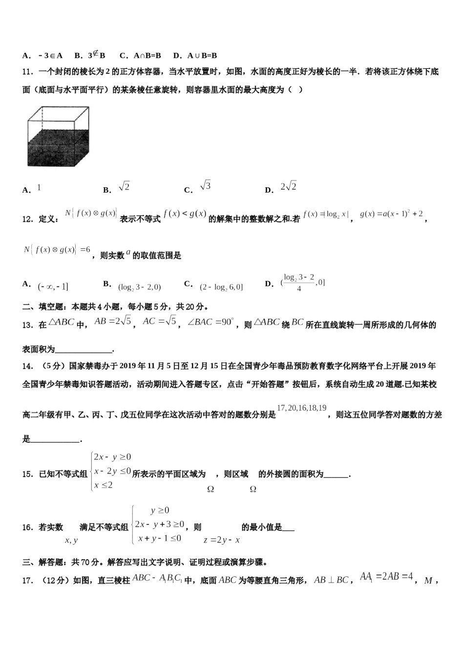 2023-2024学年河北省邢台市桥西区第一中学高三（最后冲刺）数学试卷含解析.doc_第3页