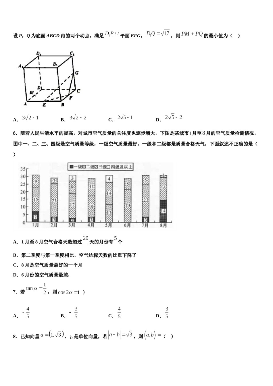 2023-2024学年河北省邢台市高考数学一模试卷含解析.doc_第2页