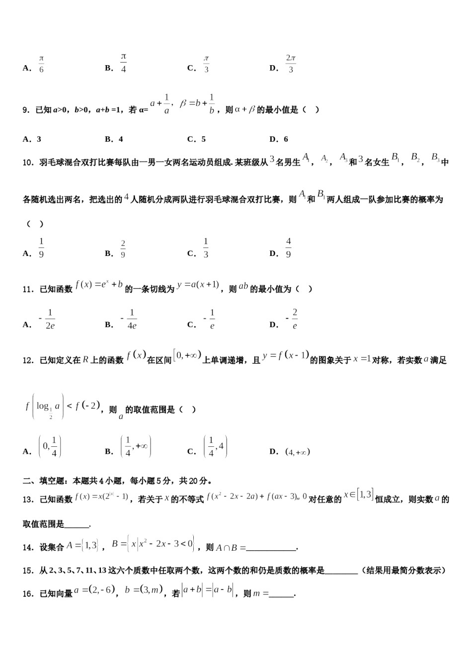 2023-2024学年河北省邢台市高考数学一模试卷含解析.doc_第3页
