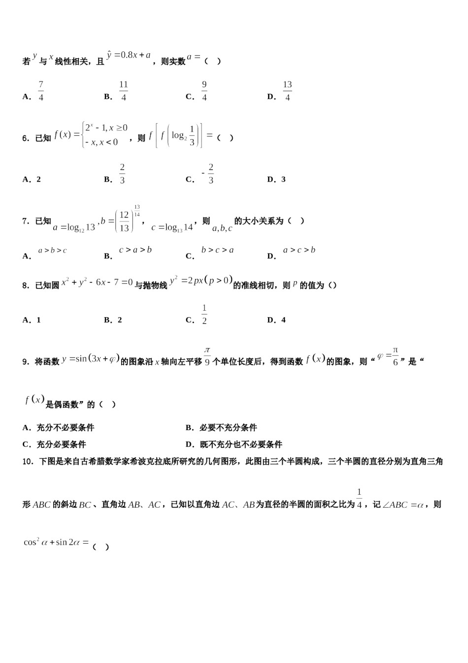 2023-2024学年河北省邯郸市成安一中高三3月份第一次模拟考试数学试卷含解析.doc_第2页