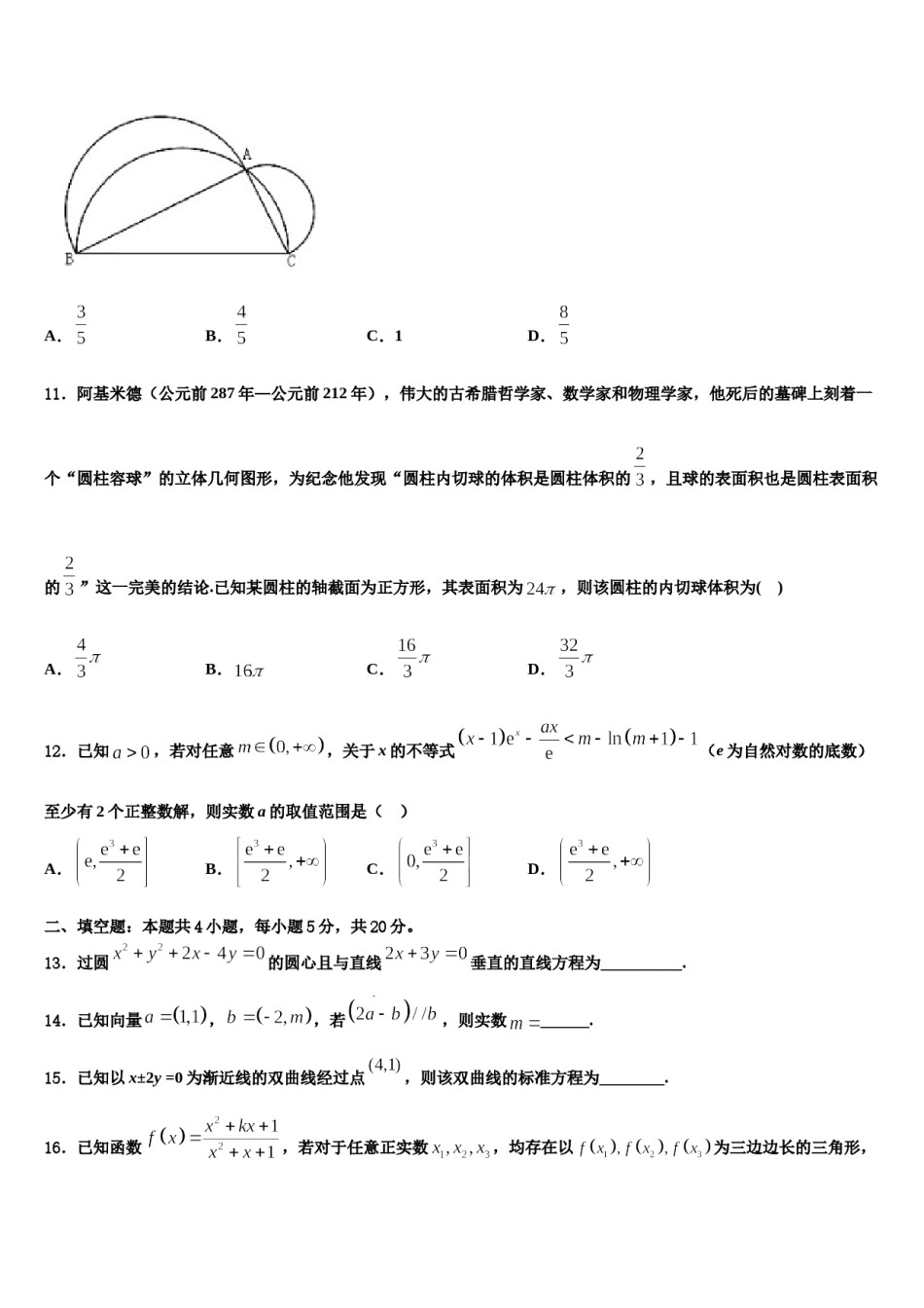 2023-2024学年河北省邯郸市成安一中高三3月份第一次模拟考试数学试卷含解析.doc_第3页