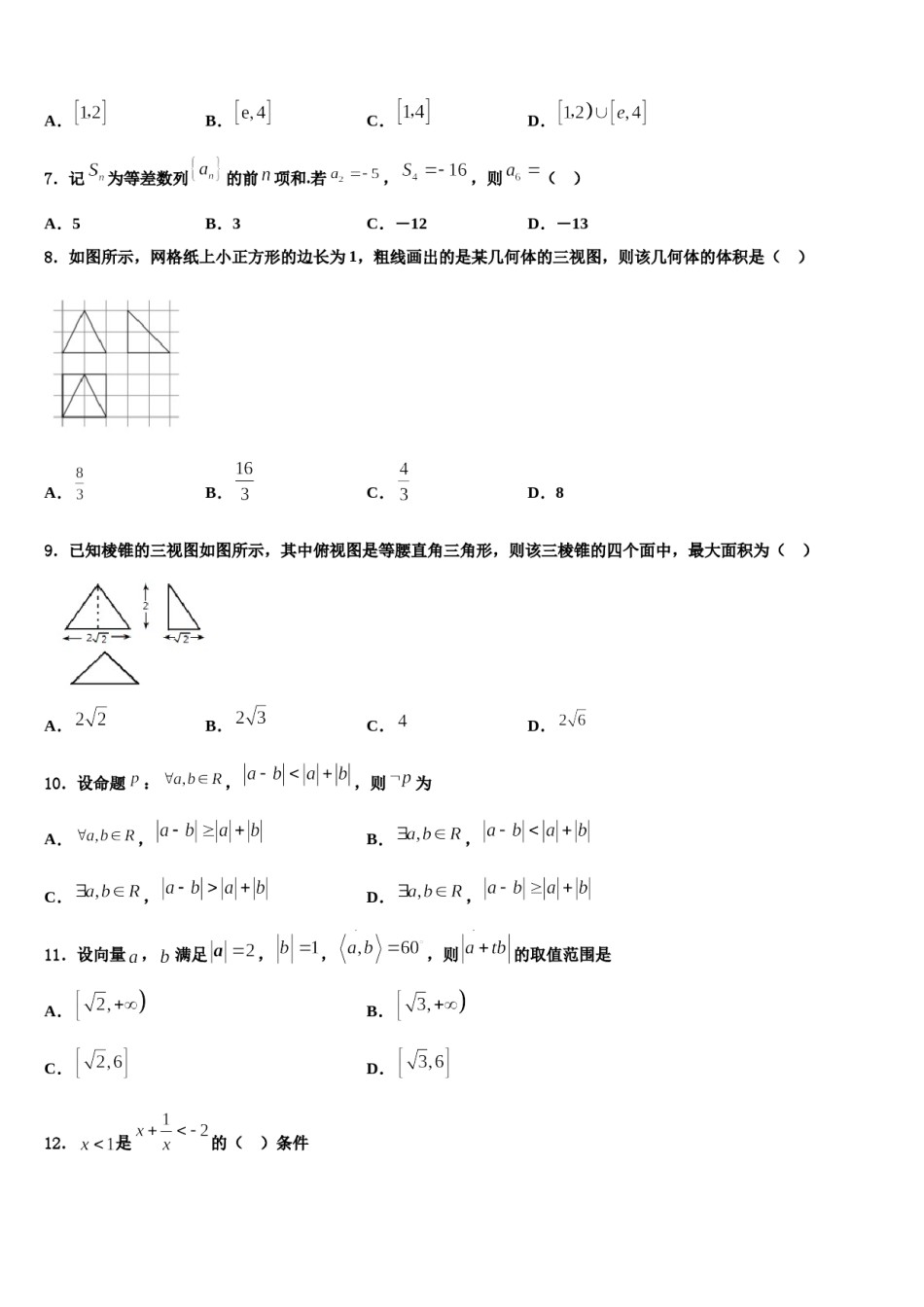 2023-2024学年河北省邯郸市永年县第一中学高三最后一卷数学试卷含解析.doc_第2页
