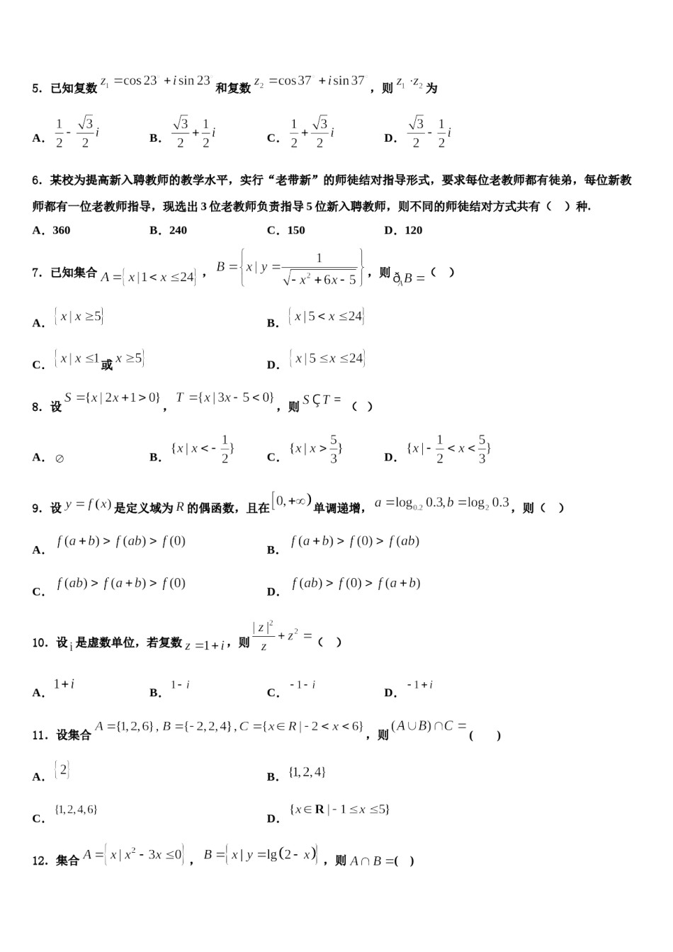 2023-2024学年河北省阜平一中高三3月份模拟考试数学试题含解析.doc_第2页