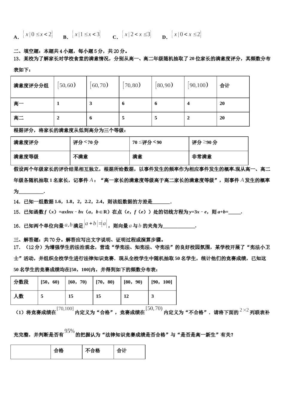 2023-2024学年河北省阜平一中高三3月份模拟考试数学试题含解析.doc_第3页