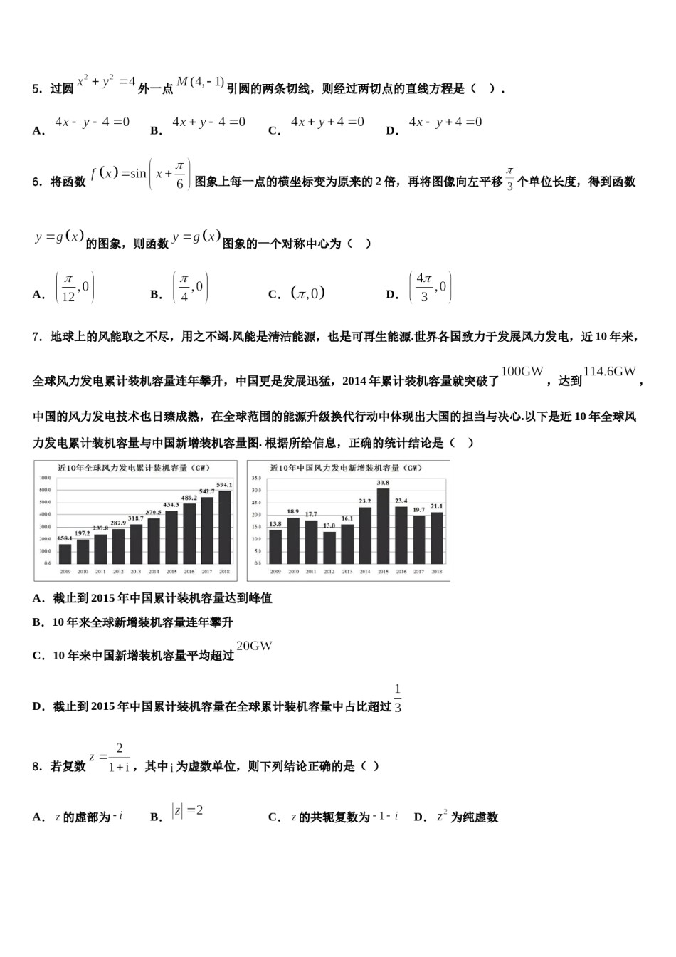 2023-2024学年河北省雄安新区博奥高级中学高三3月份模拟考试数学试题含解析.doc_第2页