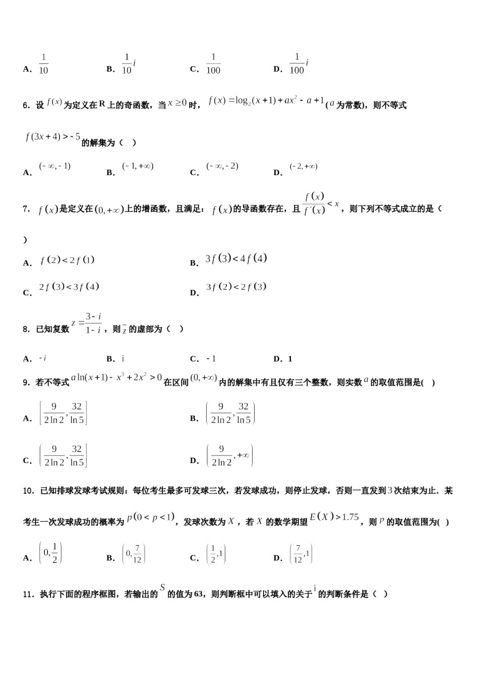 2023-2024学年河北省香河县第一中学高三3月份模拟考试数学试题含解析.doc_第2页