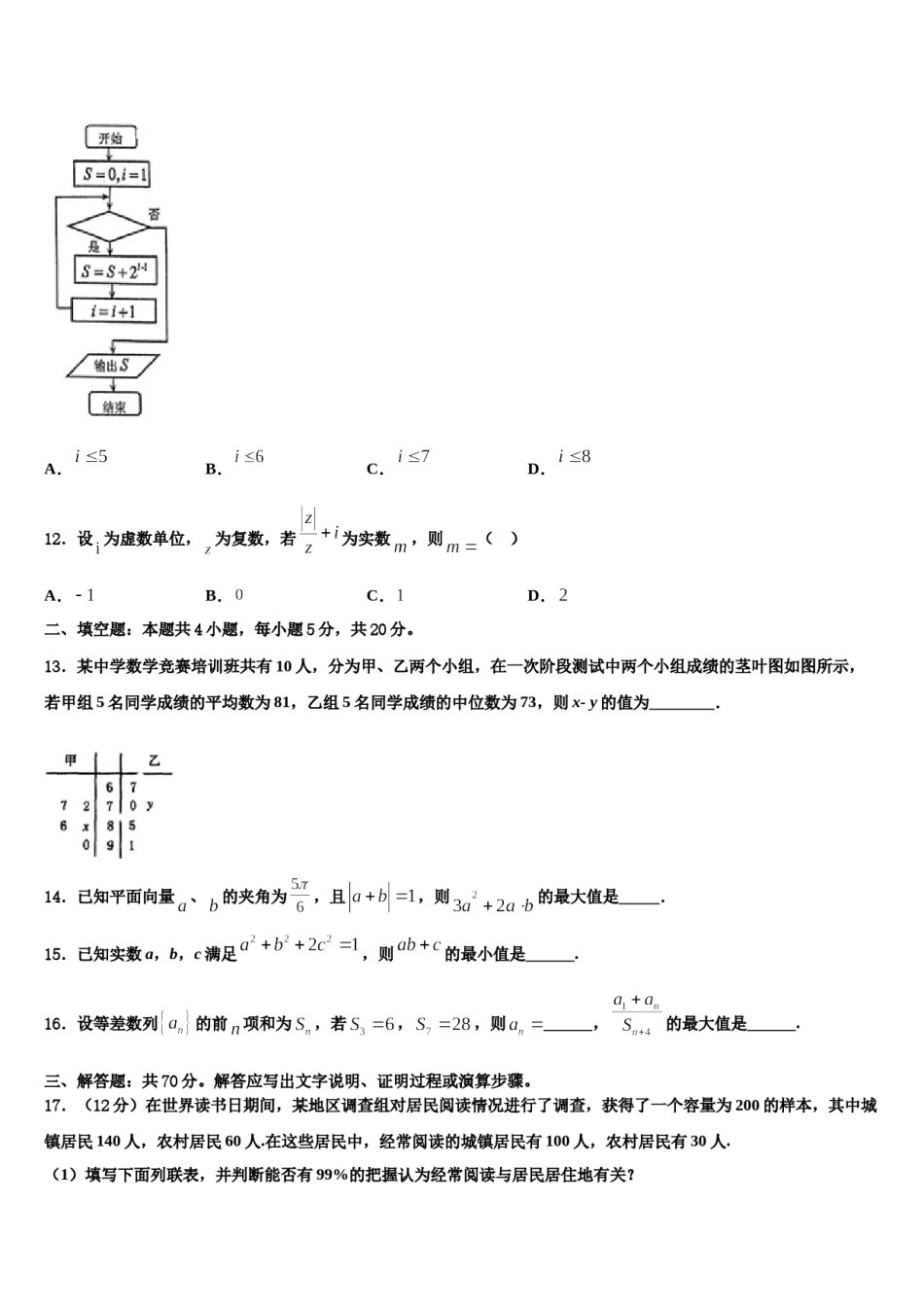 2023-2024学年河北省香河县第一中学高三3月份模拟考试数学试题含解析.doc_第3页