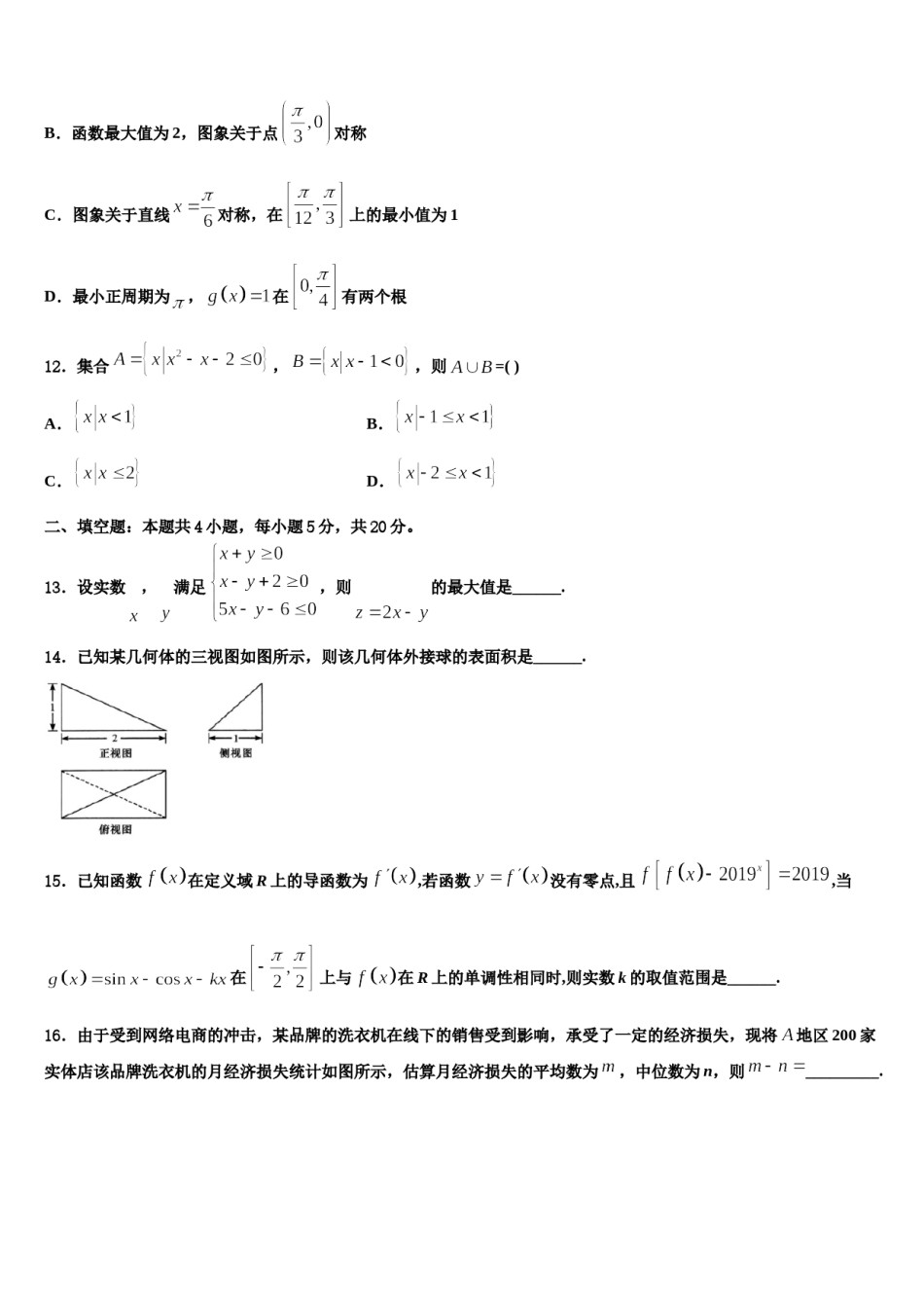 2023-2024学年河北省香河县第一中学高考临考冲刺数学试卷含解析.doc_第3页