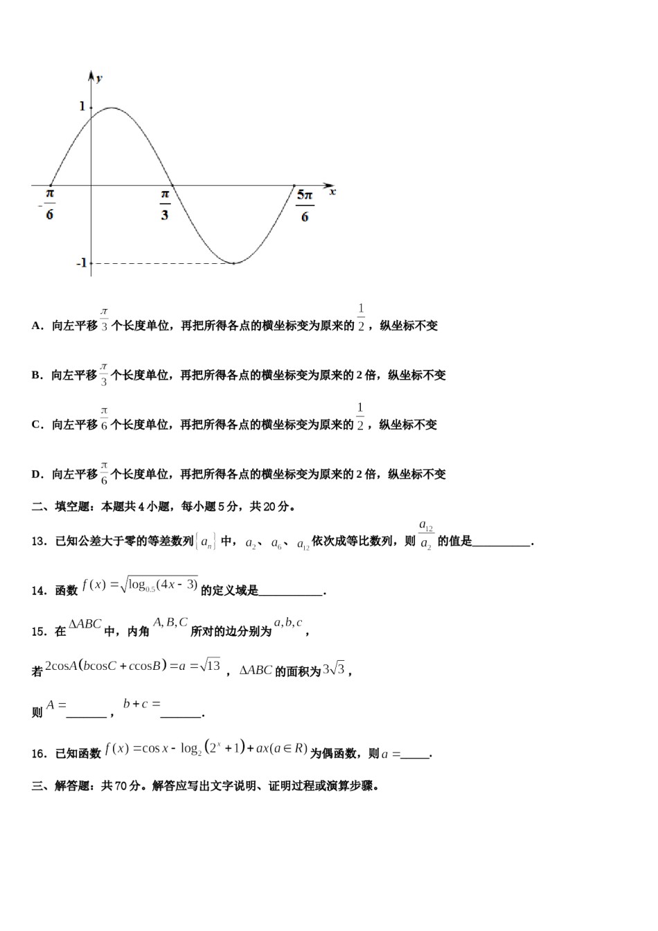 2023-2024学年河北省香河县第一中学高考冲刺模拟数学试题含解析.doc_第3页