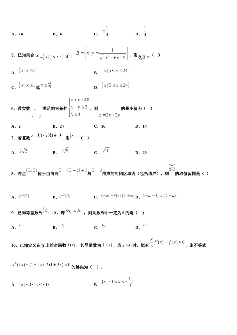 2023-2024学年河北邢台市内丘中学高考数学二模试卷含解析.doc_第2页