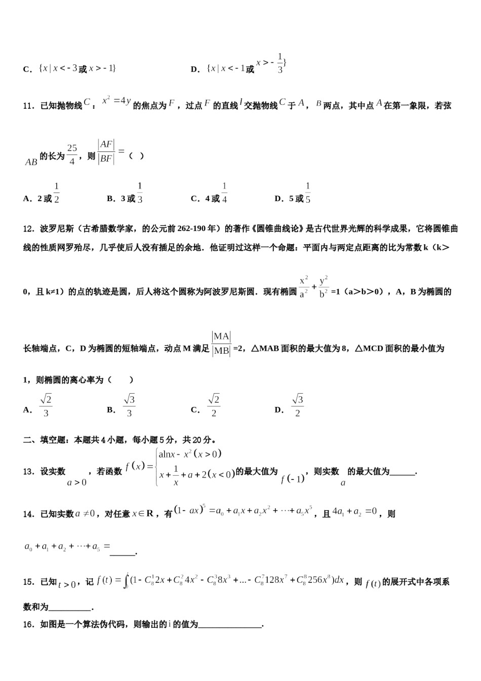 2023-2024学年河北邢台市内丘中学高考数学二模试卷含解析.doc_第3页