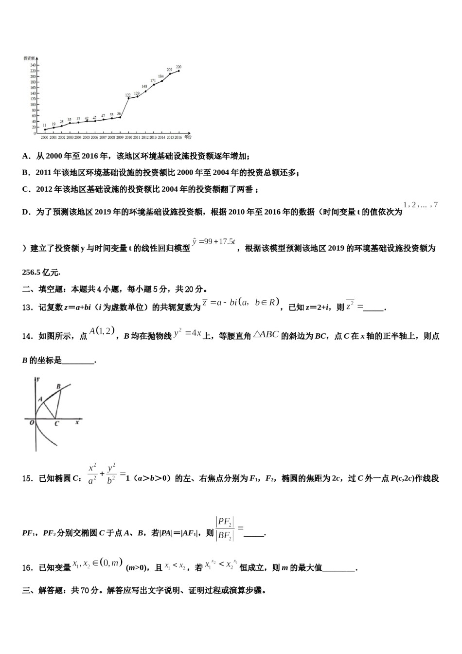 2023-2024学年河南中原名校高考考前提分数学仿真卷含解析.doc_第3页