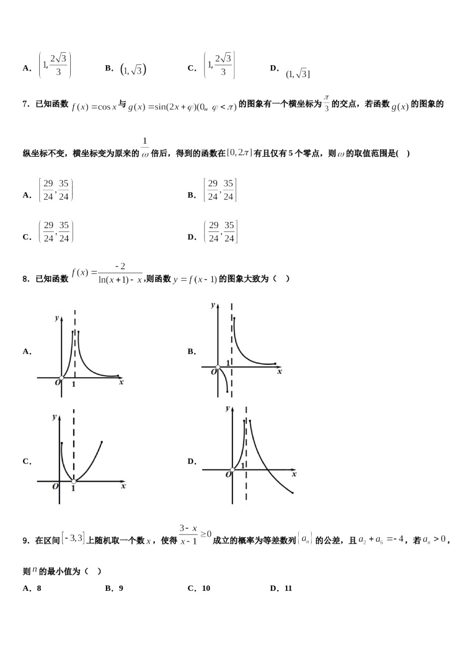 2023-2024学年河南南阳市第一中学高考数学五模试卷含解析.doc_第2页
