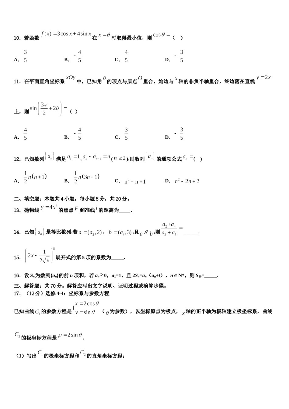 2023-2024学年河南南阳市第一中学高考数学五模试卷含解析.doc_第3页