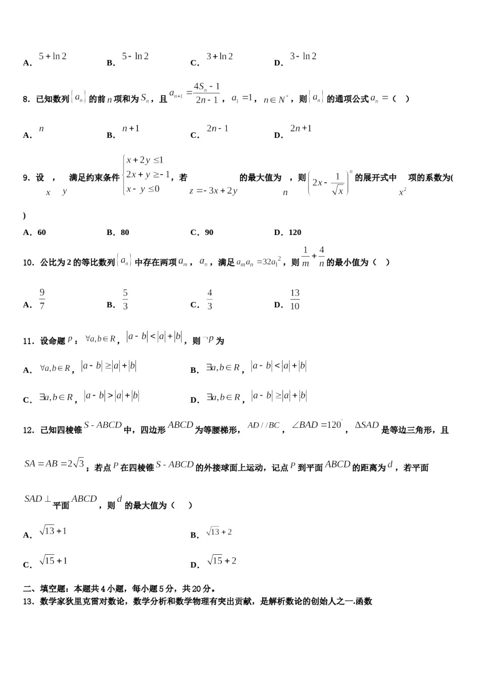 2023-2024学年河南平顶山市高三下学期第六次检测数学试卷含解析.doc_第2页