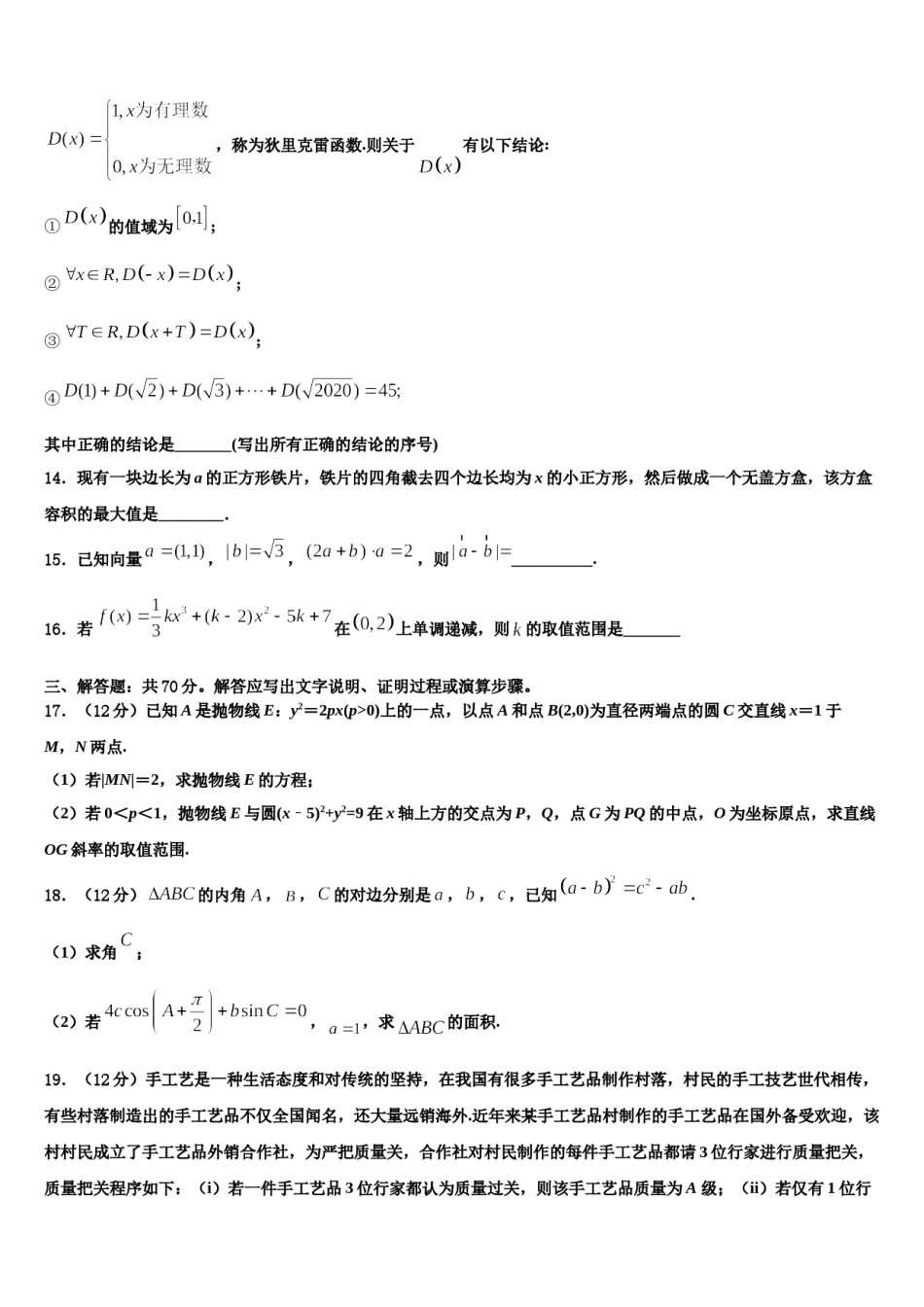 2023-2024学年河南平顶山市高三下学期第六次检测数学试卷含解析.doc_第3页