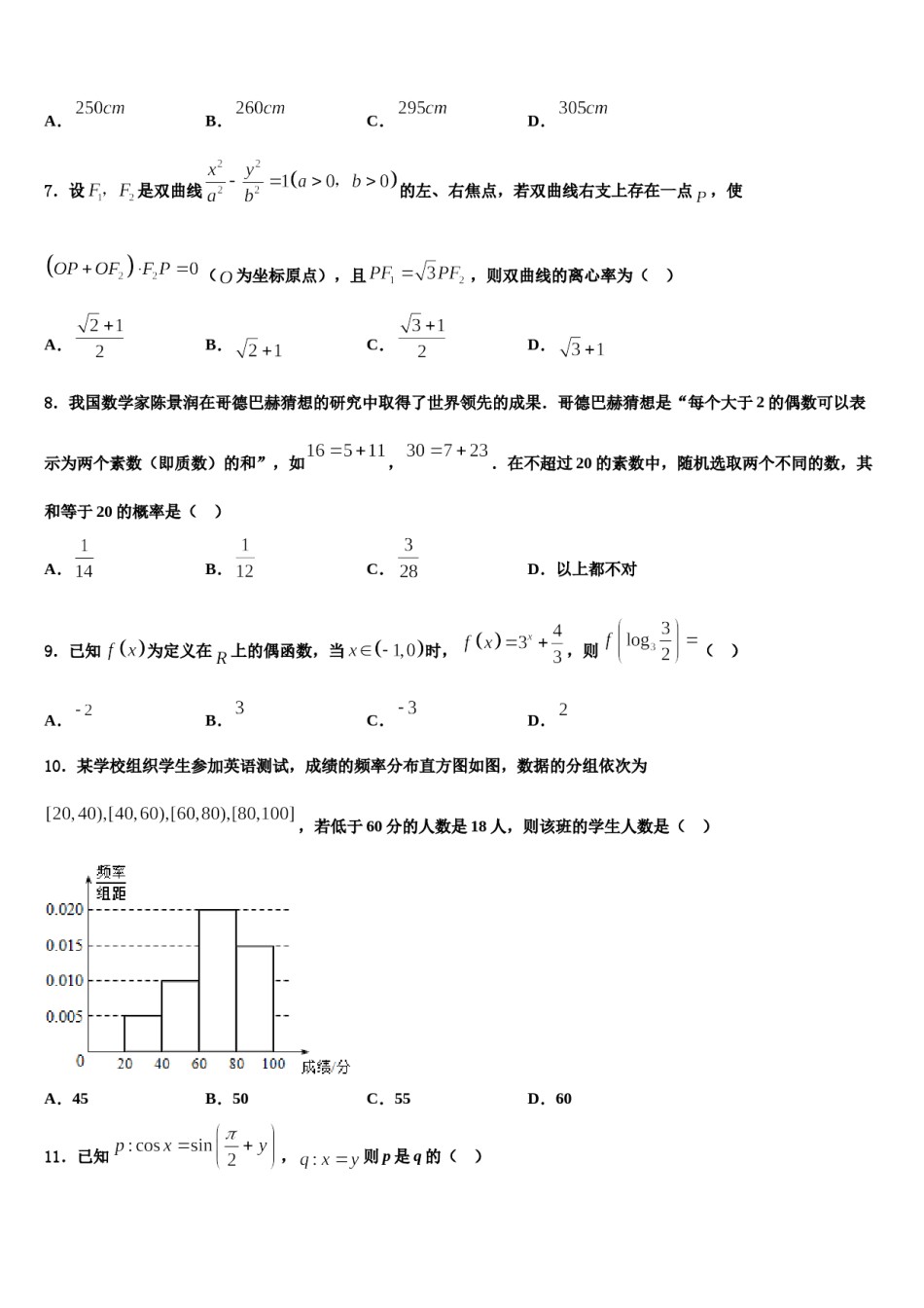 2023-2024学年河南平顶山市高考数学五模试卷含解析.doc_第2页