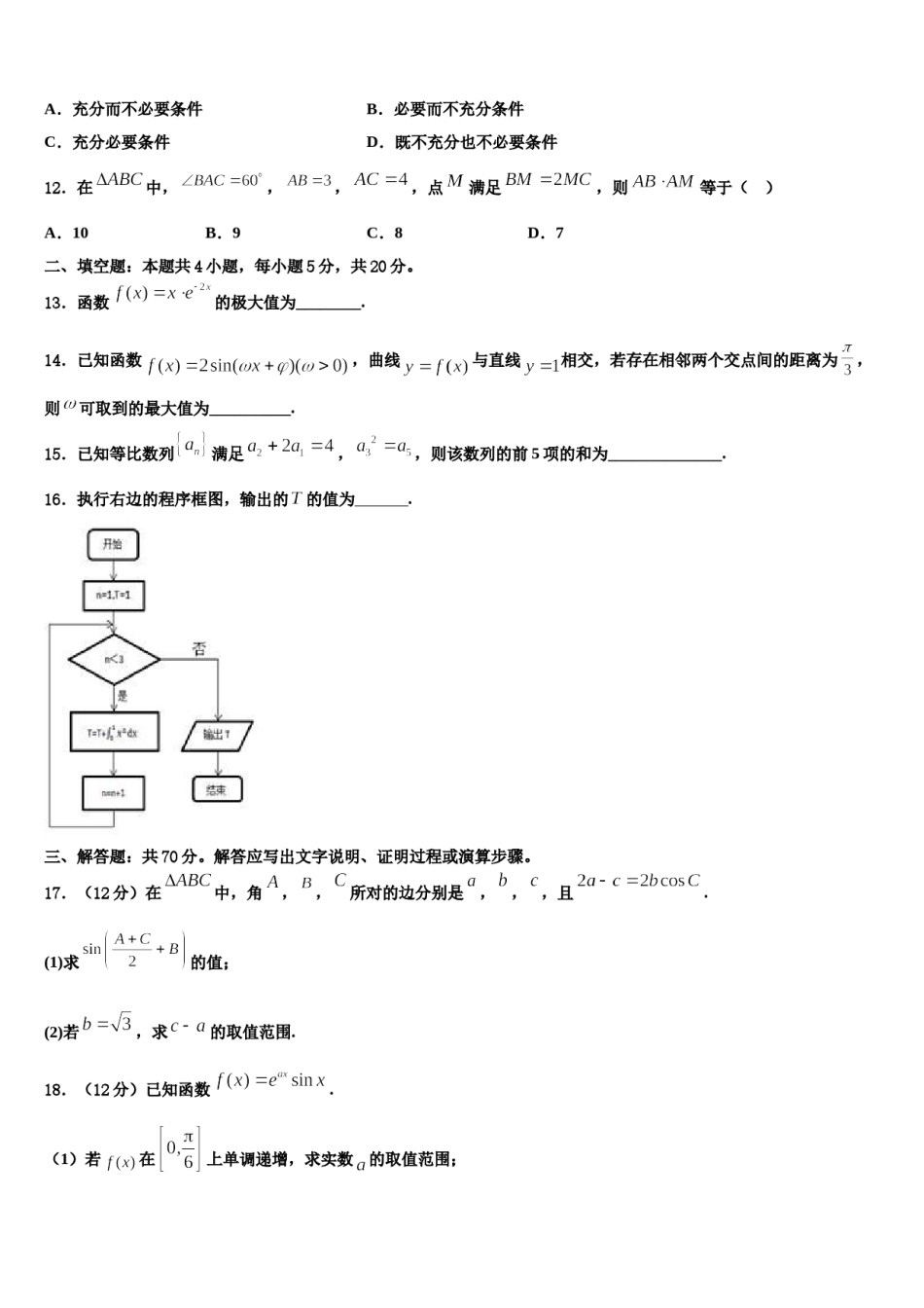 2023-2024学年河南平顶山市高考数学五模试卷含解析.doc_第3页