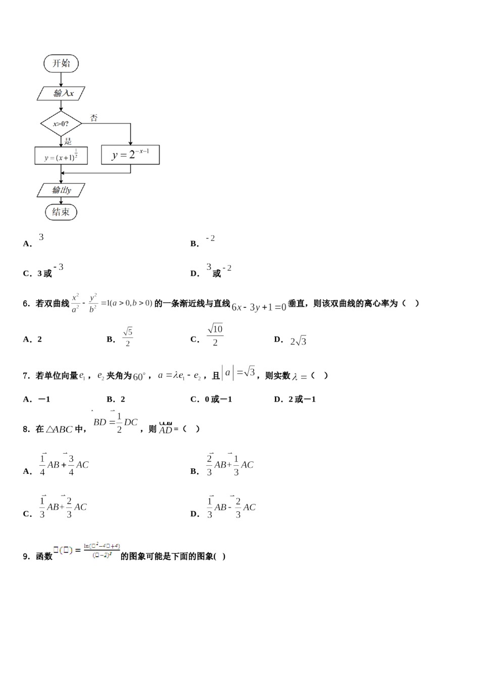 2023-2024学年河南洛阳市高三第一次调研测试数学试卷含解析.doc_第2页